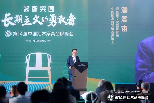 原國(guó)家文化部副部長(zhǎng)、中國(guó)國(guó)家博物館首任館長(zhǎng)潘震宙發(fā)表演講