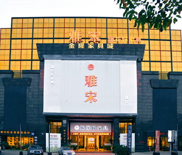 雅宋門面圖